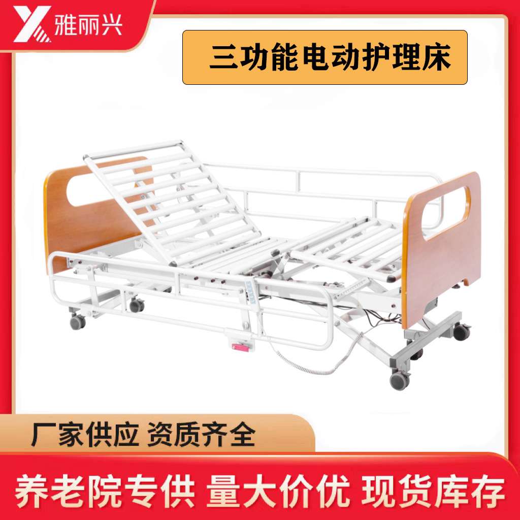 养老院三功能电动护理床老人床适老化床起背抬腿实木床头家用