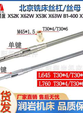 北京铣床X52K X62WX53KX63W B1-400K X5032横向 丝杠丝母丝杆螺母