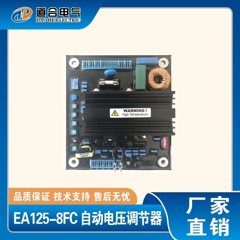 EA125-8FC 固也泰发电机组 AVR自动电压调压板 稳压板调节器