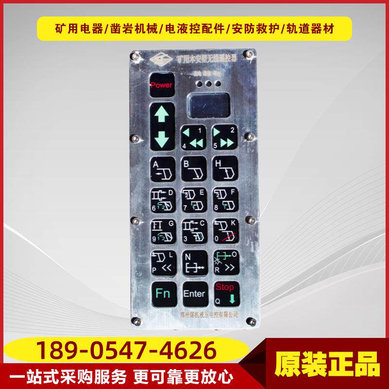 矿用本安型遥控发射器FYF20(A) 井下电液控系统装置恒达智控配件