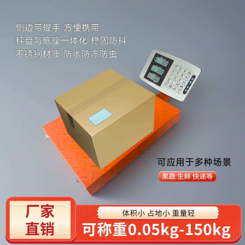 手提快递专用秤便携120KG计价秤商用台秤家用秤150kg磅秤电子秤