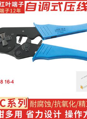LSC8-16-4自调式压线钳 压接工具 管形端子钳 压着钳 手动压接钳