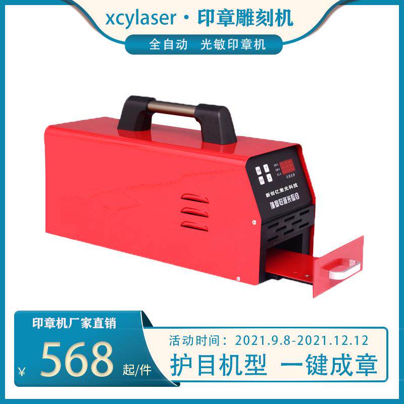 光敏印章机 商用智能高端自动人像曝光机3支管印章设备