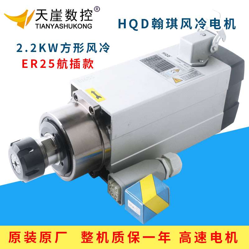 翰琪主轴电机 GDF46-18Z/2.2kw 前程方形风冷广告木工雕刻机配件