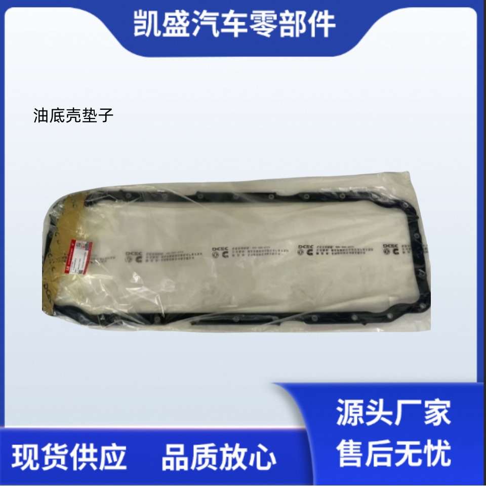 4975069用于康明斯ISZ13L发动机油底壳原装密封垫4975069