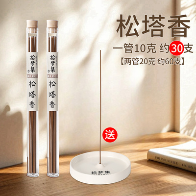 [天然净宅]松塔香(带香插)