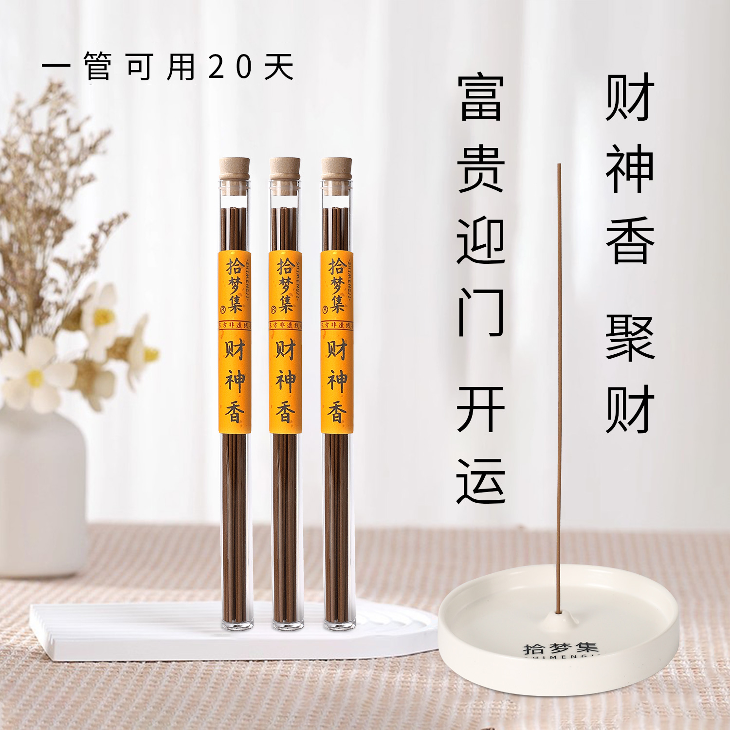 财神香净化磁场室内家用线香