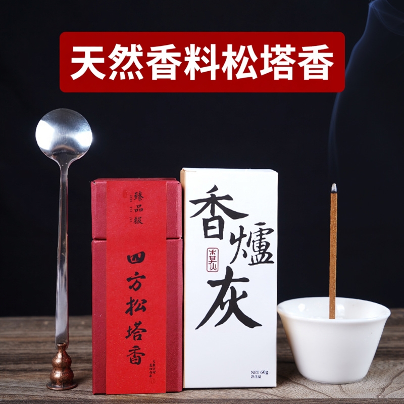 九九归一净四方松塔香线香