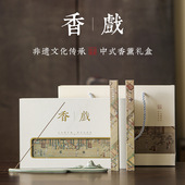 沉香线香礼盒「香戏」中式 商务伴手礼 香薰礼盒山水香插线香套装