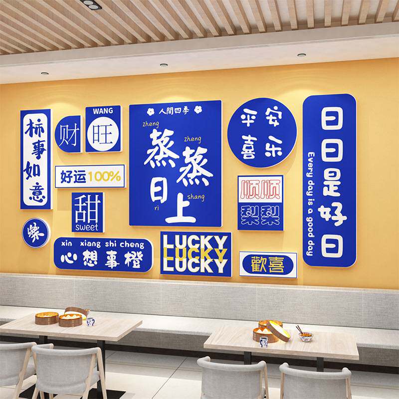 包子铺小吃餐饮早点早餐店面馆墙面装饰布置背景贴纸壁画创意网红