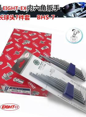 EI牌GHT-EX百BHS-八88支8件套装加长球头BHS-8内六角扳手利六角匙