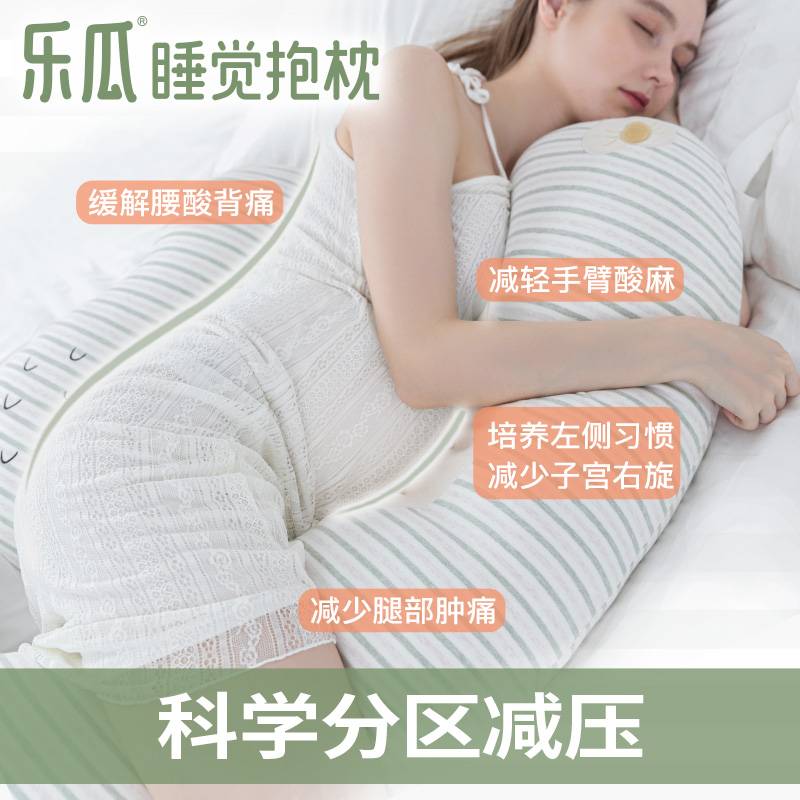 ?乐瓜红枣花生孕妇睡觉抱枕靠背护腰侧睡女生u型腰枕长条靠枕