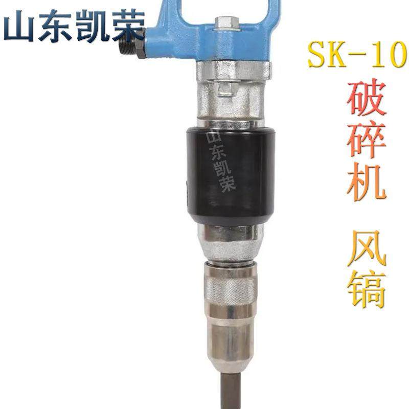 Sk-10手持式气动锤285气镐空气破碎锤S型K10矿用空风镐型号齐全