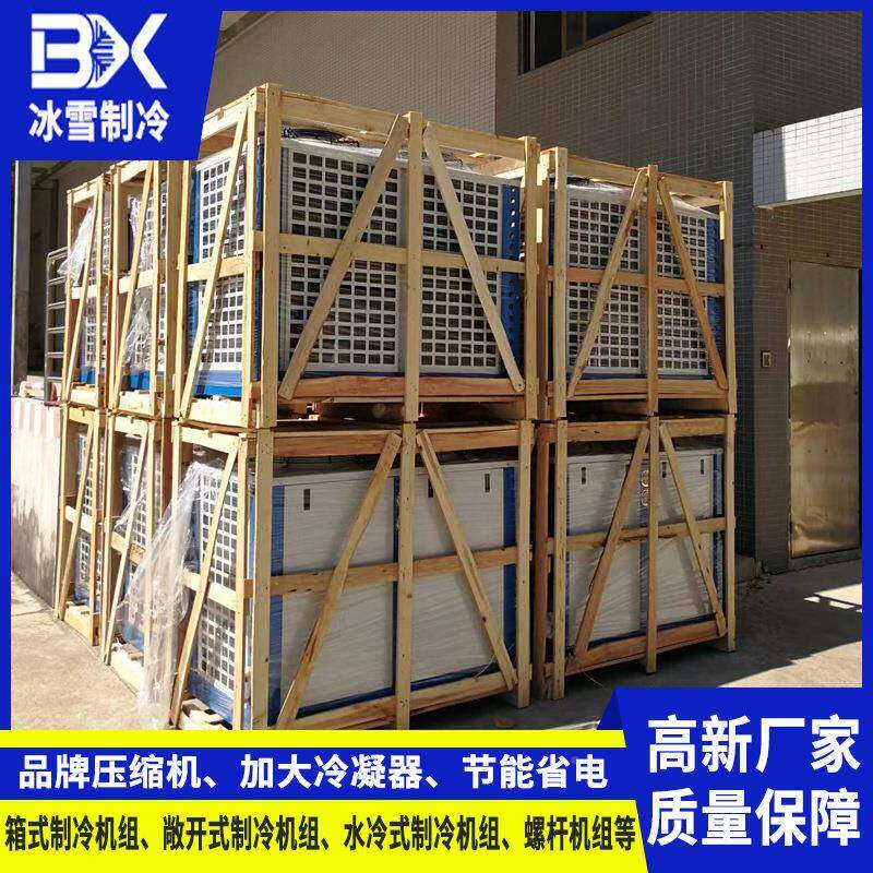 广组东冷库制冷机风箱式低温U冷凝机组保鲜库冷型冻库BXJZ2801小