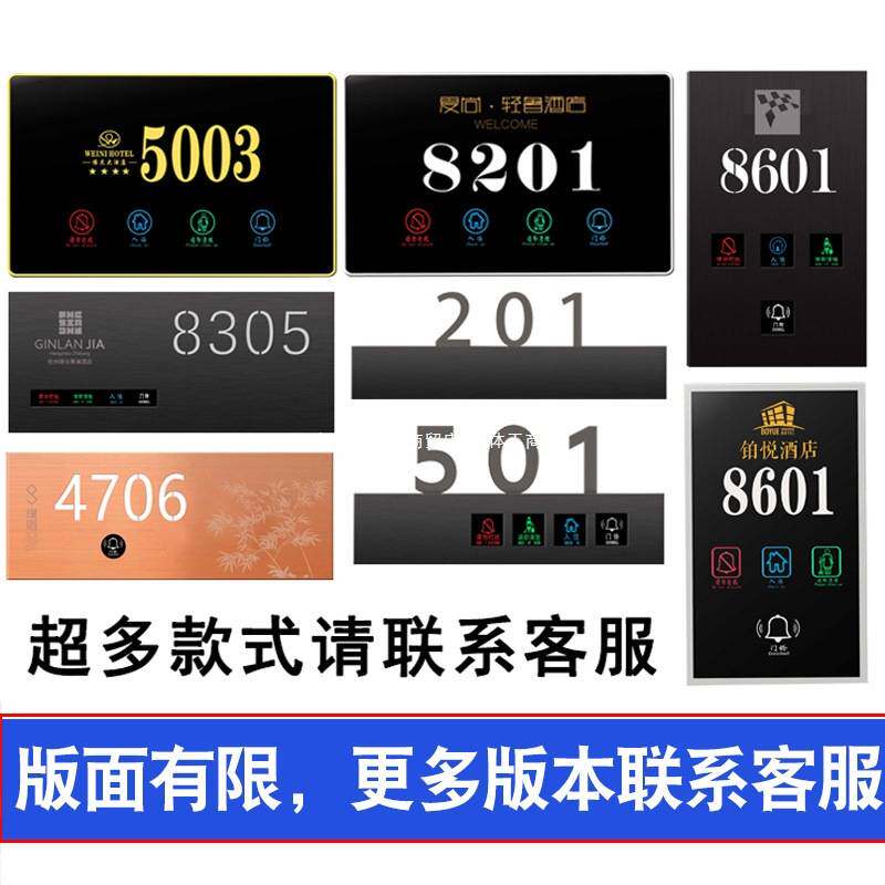 智能酒店门牌宾馆高档智能电子门铃民宿公寓房间号led发光门牌