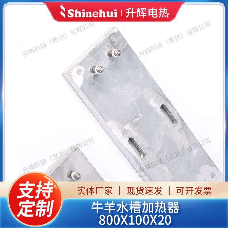 牛水羊槽加热器800*100铸场铝加热器自动恒温电热RHB类棒畜牧马烧