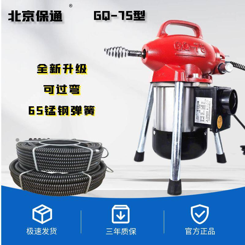 保通大力GQ75型管道疏通机家用厕所厨房疏通器下水道堵塞工具水槽