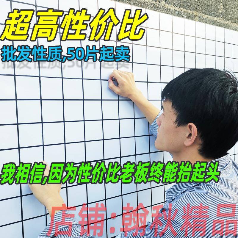 卫生间厨房仿格子瓷家用格子自粘翻防水潮墙贴仿瓷砖软板铺墙面店