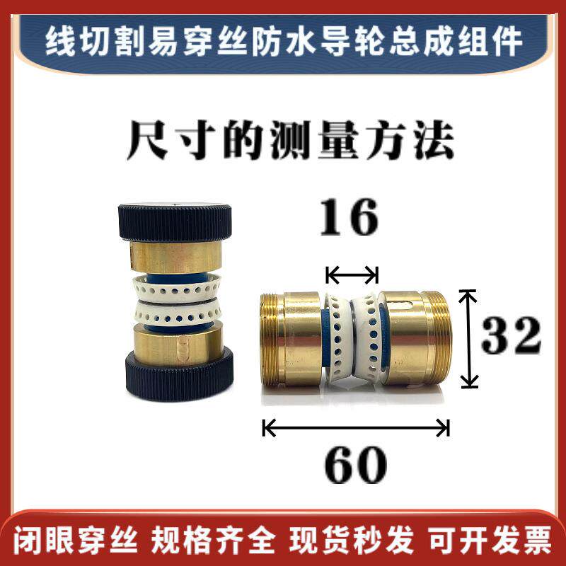伞防形水45*9*45*19*7575mm线切割伞型易穿丝铜组件套1174元/个