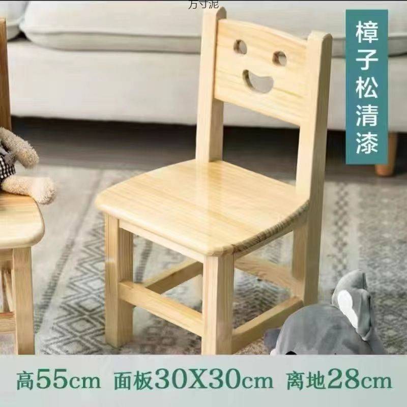 实木儿童小椅子靠背椅家用座椅幼儿园桌椅坐椅凳子宝宝板凳笑脸椅