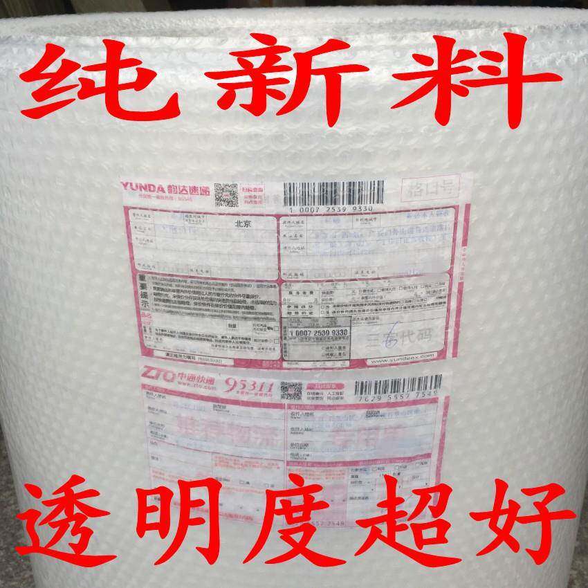 现泡货30厘米宽两卷价格BLP纯料色气泡膜白气垫膜泡膜京津冀包