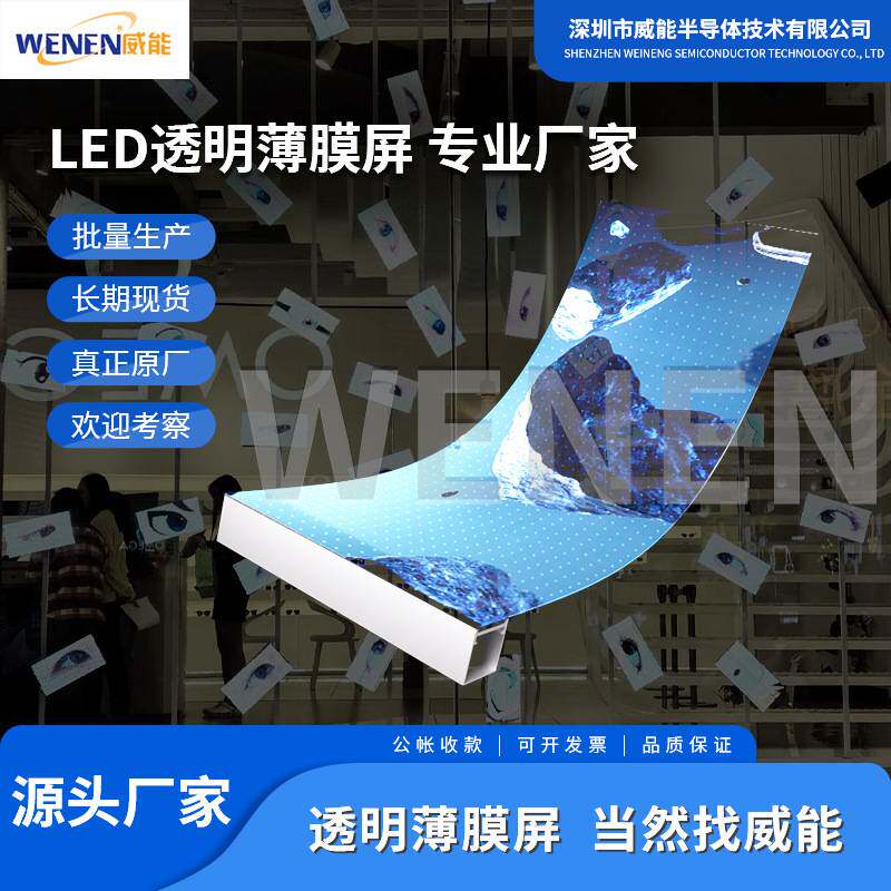 LED柔性薄膜屏透明贴膜屏高清橱窗室内显示屏LED贴膜屏led显示屏