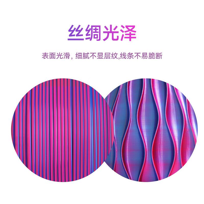 丝双色丝绸绸双色线条仿料混色SU1三色双色三色一卷PLAeN75m材FDM