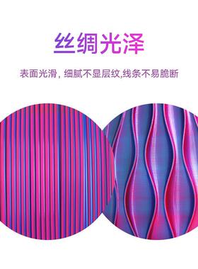 丝双色丝绸绸双色线条仿料混色SU1三色双色三色一卷PLAeN75m材FDM