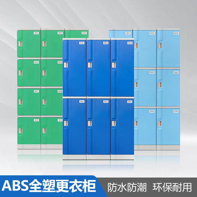 ABS塑料更衣柜学生浴彩色包收纳柜池室健身更SLU衣泳书储物柜软角