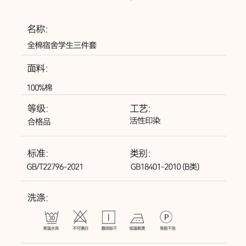 三128套6格8纯棉床笠款学生宿舍条纹子件XS588套全棉上下铺床单被
