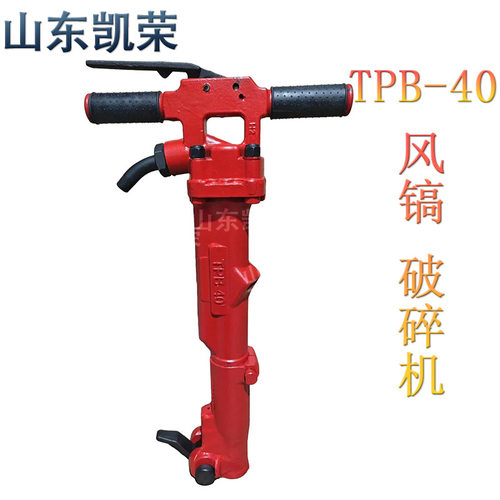 TPB-40 气动破碎锤钻 手持式气动破碎风镐 采矿气动岩石破碎机