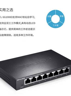 TP-LINK TL-SG1008D 8口千兆交换机 千兆钢壳1000M网络监控交换机