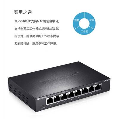 TP-LINK TL-SG1008D 8口千兆交换机 千兆钢壳1000M网络监控交换机