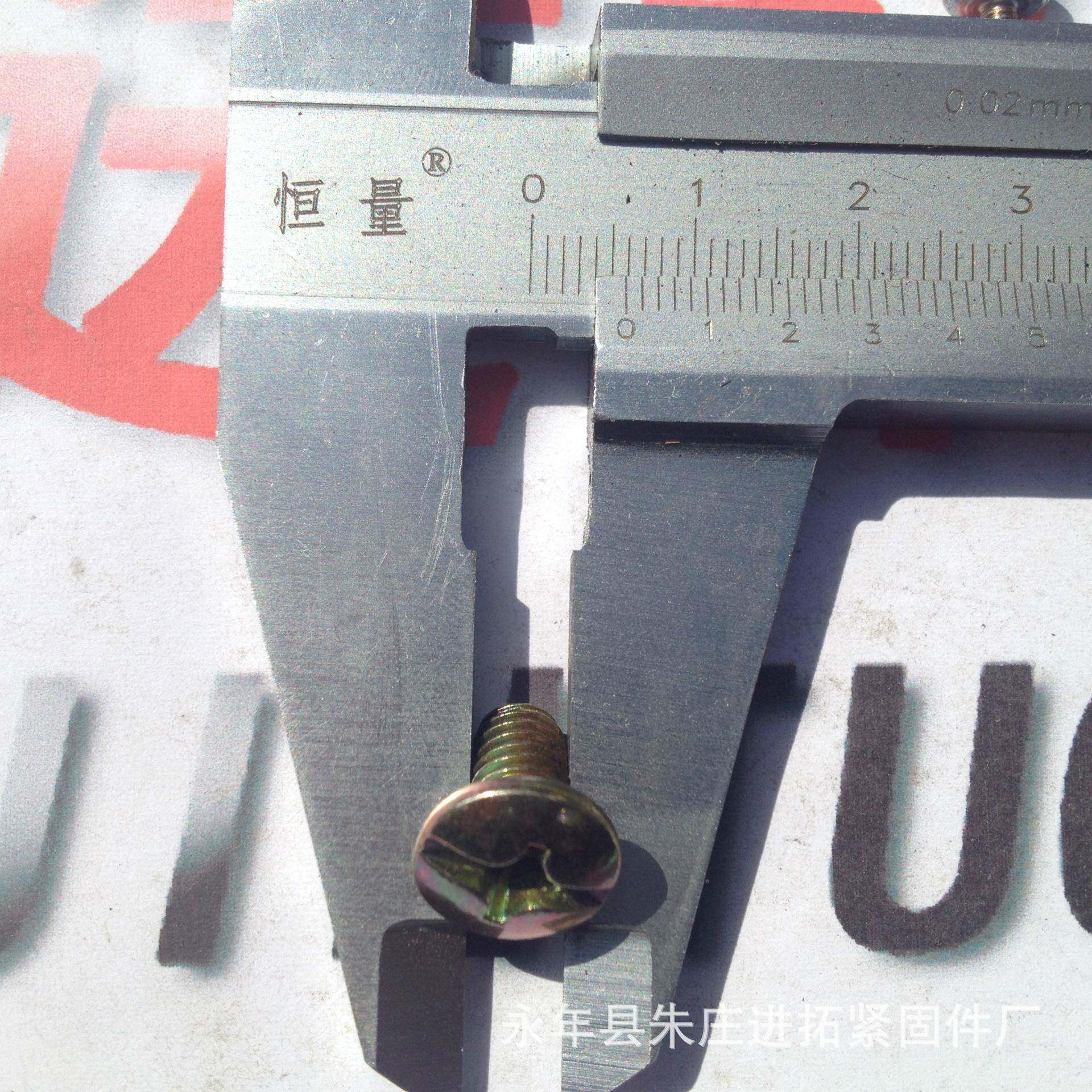 进拓紧固件精品丝制造M6×0扁圆头字槽螺LD-050钉超1短螺钉镀彩十