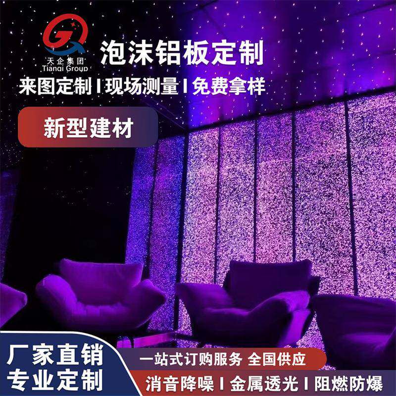 泡沫铝隔墙发泡铝复合板吸声隔24音泡沫音铝音板可喷涂颜吸色