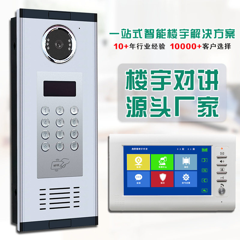 智能楼宇对讲门禁系统高清可视对讲小区门禁单元门禁电话安防设备