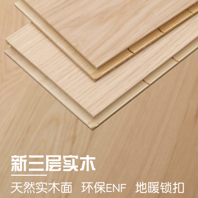 橡木黑胡桃实木肤感漆复合地板现代简约环保E0源头厂家木地板