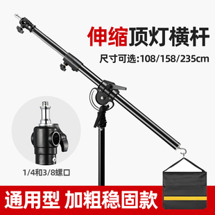 闪光灯顶灯架 摄影器材支j撑架 管径加粗 摄影棚打顶光横杆横臂灯