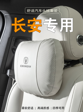 长安汽车头枕CS7j5plus逸动CS35奔奔车载护颈枕CS55腰靠抱枕被两