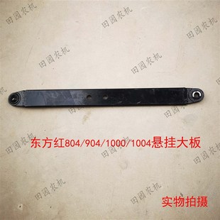 东方红804-1004拖拉机u配件后悬挂大板 下拉板 悬挂臂 东方红大板