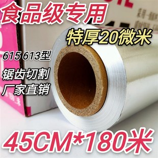 加厚商用大卷酒店专用烧烤锡纸烧烤打包613铝箔纸锡纸45cm 180米