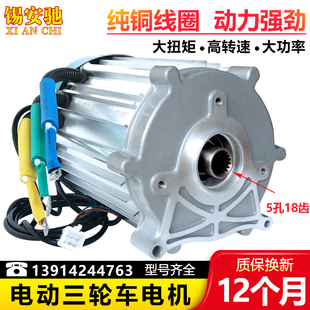 三轮车电机60V72V1500W22x00瓦电动车大功率直流无刷差速电机3000