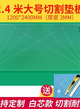 1.2X2.4米垫板a0大号切割板120X240CM大码双面手工美工广告绘画车