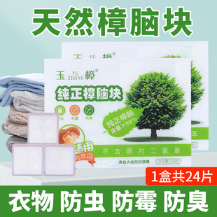 天然纯樟脑丸樟脑球块衣物防潮香包衣柜防霉防T虫防蟑家用樟脑丸