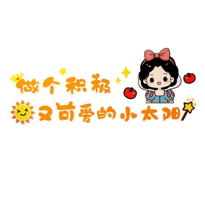 网红儿童房间布置墙面装饰少女孩公主玩具卧室床头背景卡通贴纸画