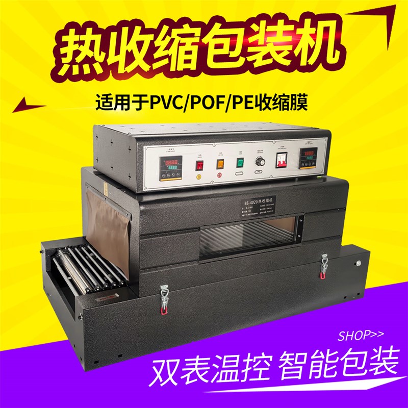 热收缩膜包装机热收缩机外包装盒子热塑封膜机热缩膜包膜机塑封机