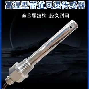 搜博管道风速风量传感器变送器高精度工业风速计4-20mA风速测量仪