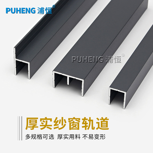 平移金刚网纱窗导轨推拉纱v窗轨道简易加装铝合金纱门窗滑轨槽滑