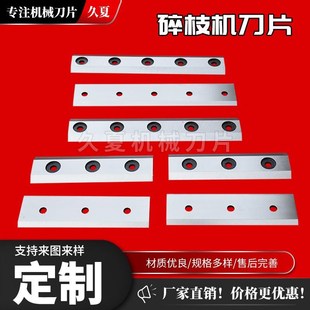 碎枝机刀片园林移动式木材树枝粉碎机刀果树木定制切片机破碎机刀