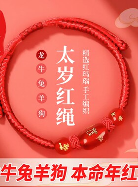 普陀山2024龙年本命年红绳手链太岁化护身符红色编织手绳男女礼物